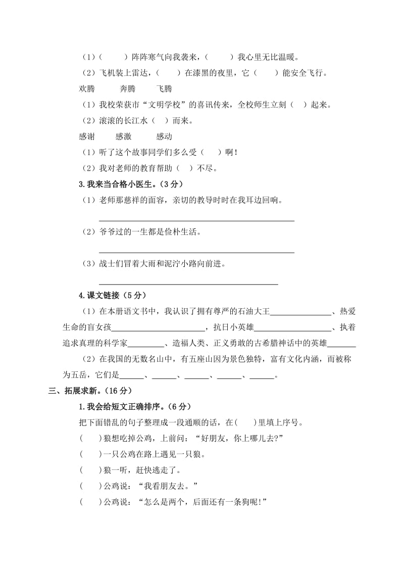 2019年人教新课标四年级下册语文期末试卷及答案 (II).doc_第2页