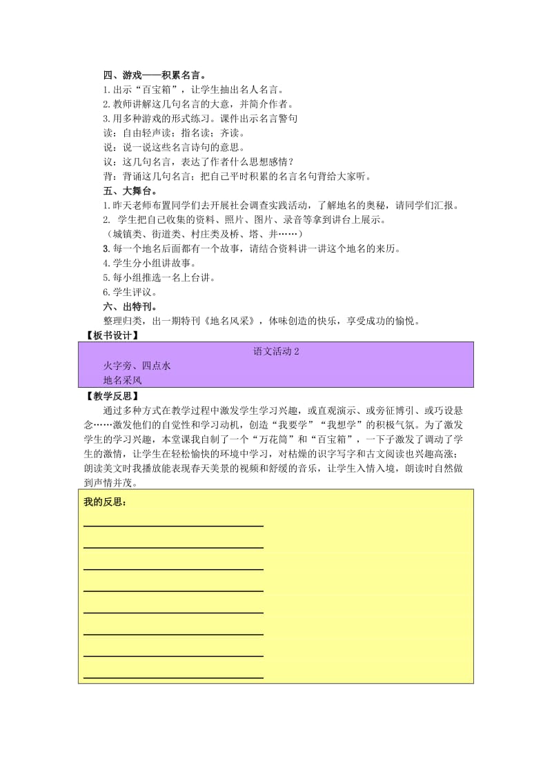 2019年三年级语文上册第二单元语文活动2教案湘教版 .doc_第2页