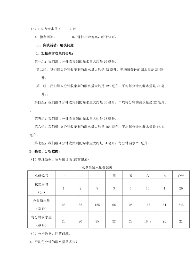 2019年(秋)六年级数学上册 综合应用 节约用水教案 新人教版.doc_第3页