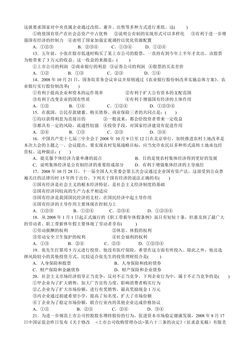 2019-2020年高三上学期第二次月考（政治）.doc_第2页