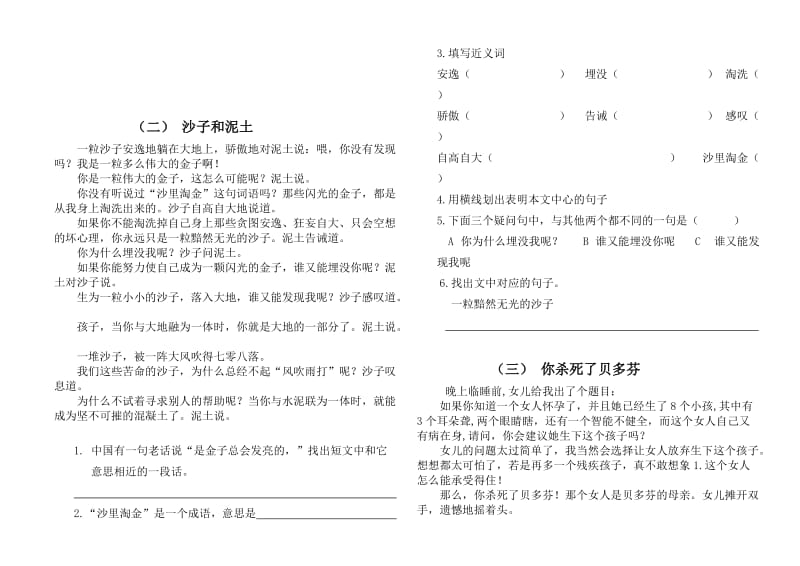 2019年四年级第二学期暑期语文阅读训练卷.doc_第2页