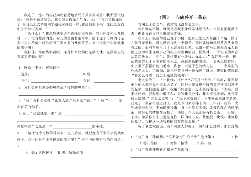 2019年四年级第二学期暑期语文阅读训练卷.doc_第3页