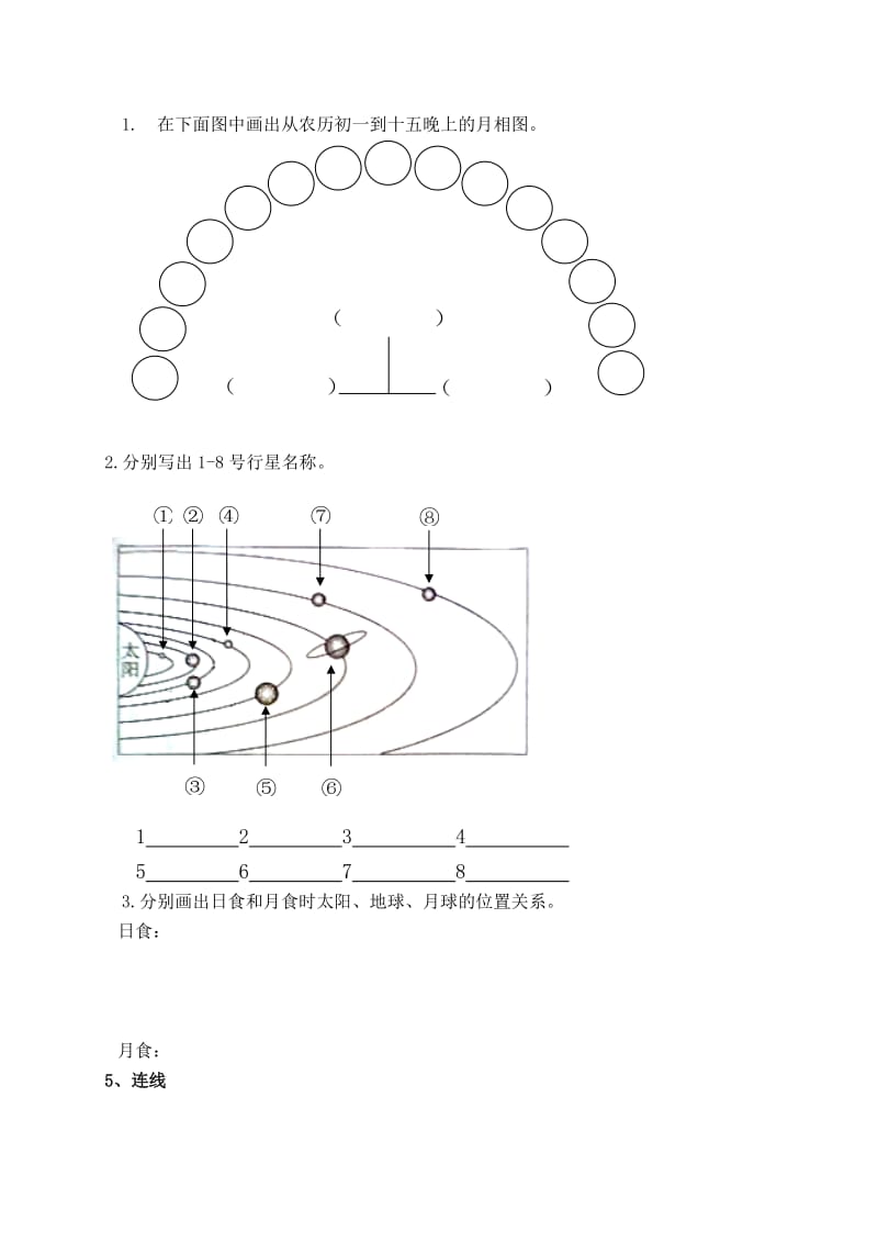 2019年六年级科学下册第三单元模拟卷.doc_第3页