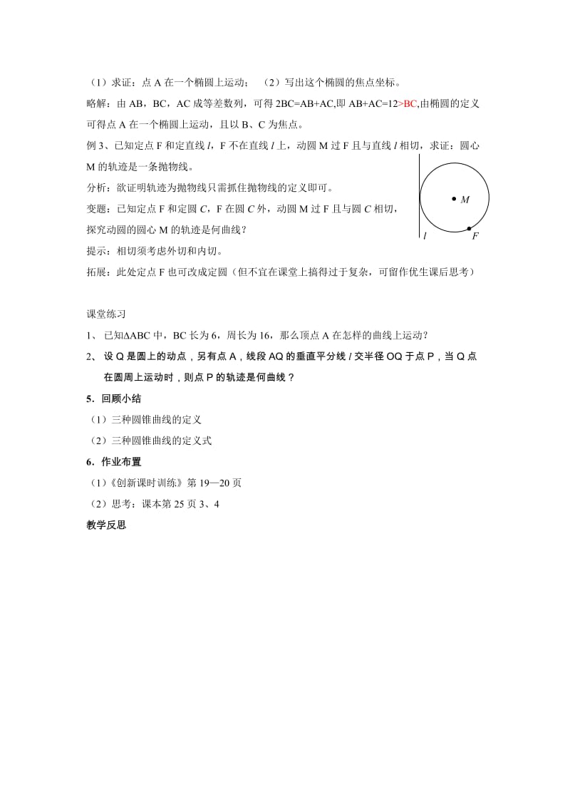 2019-2020年苏教版高中数学（选修1-1）2.1《圆锥曲线》word教案.doc_第2页