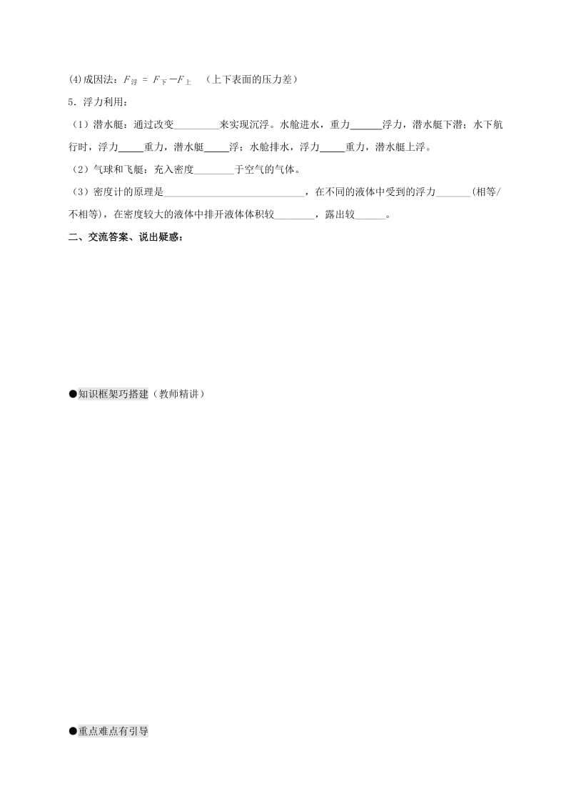 2019-2020年中考物理一轮复习20浮力导学案.doc_第2页