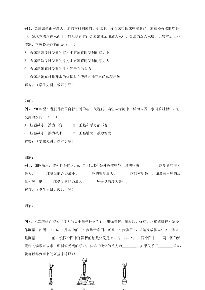 2019-2020年中考物理一轮复习20浮力导学案.doc_第3页