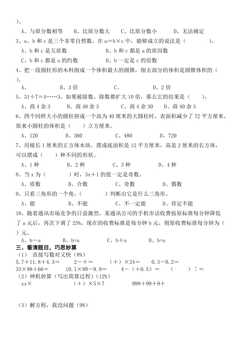 2019年六年级数学升学模拟试卷.doc_第2页