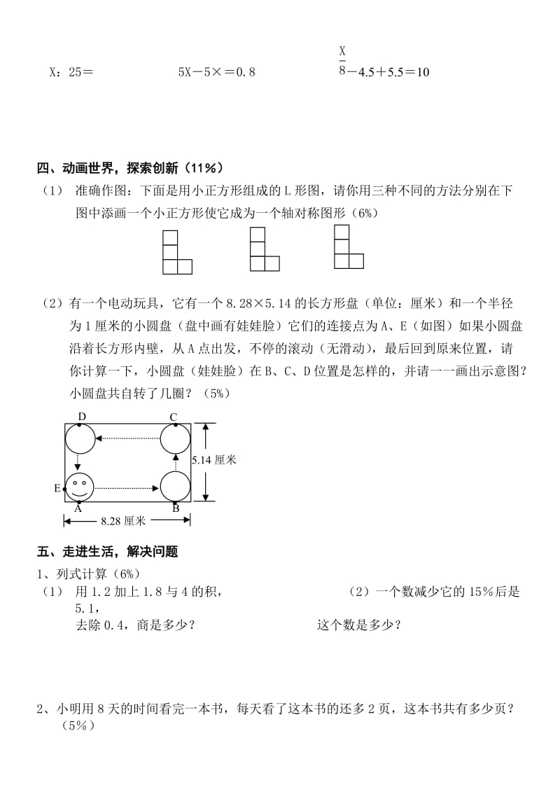 2019年六年级数学升学模拟试卷.doc_第3页