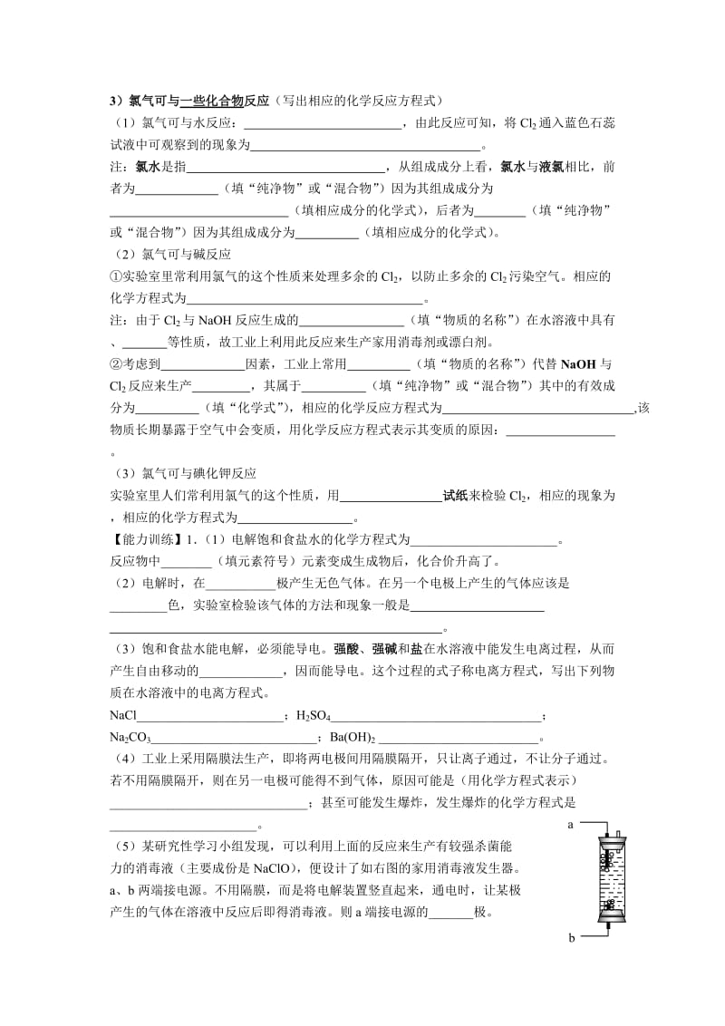 2019-2020年高一上2.2《海水中的氯》word学案.doc_第2页