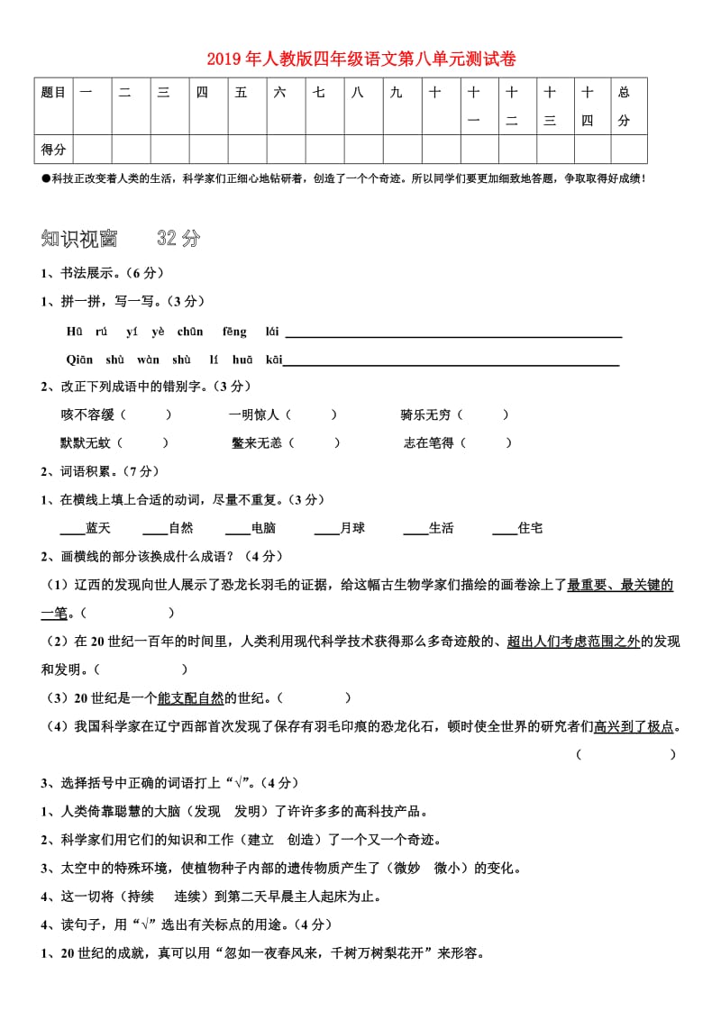 2019年人教版四年级语文第八单元测试卷.doc_第1页