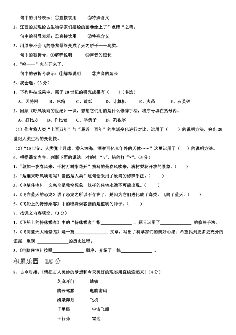 2019年人教版四年级语文第八单元测试卷.doc_第2页