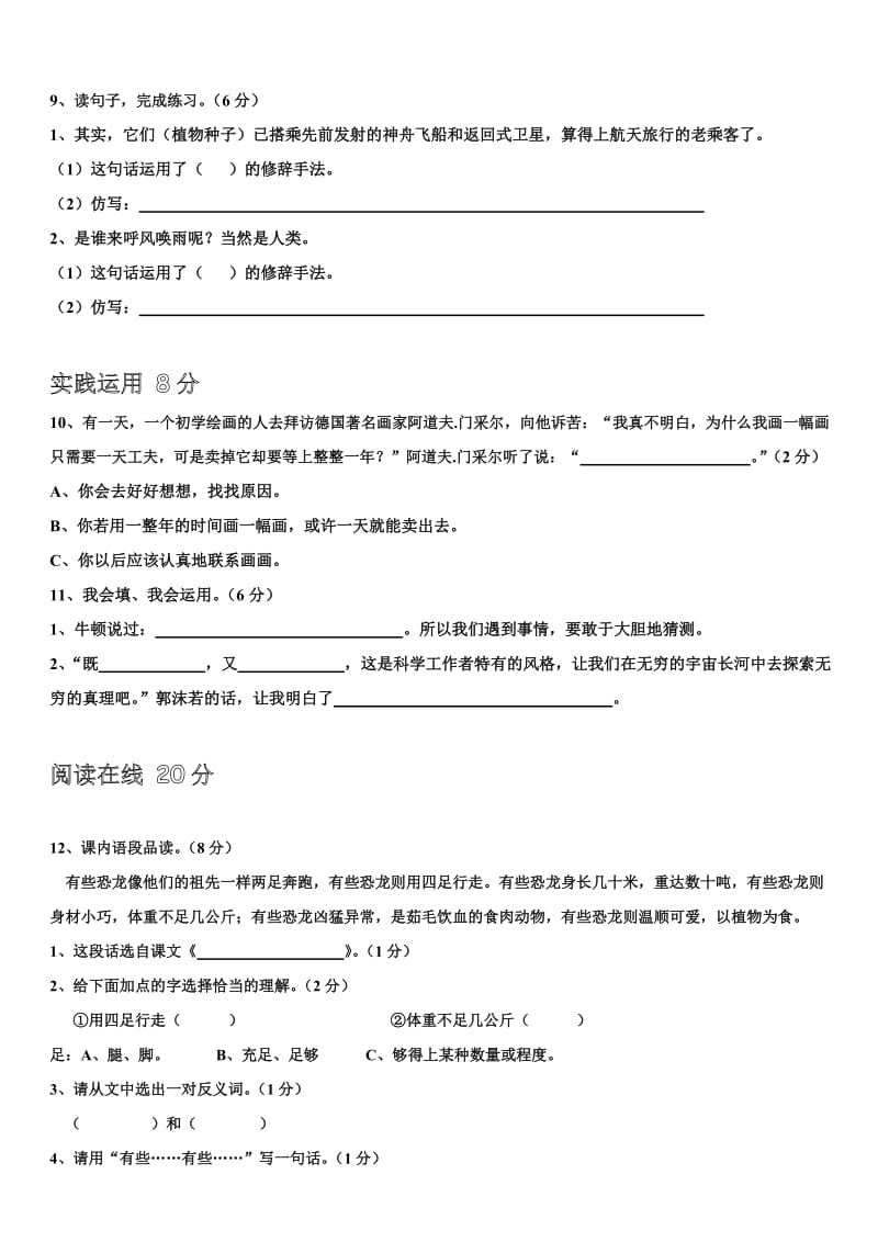 2019年人教版四年级语文第八单元测试卷.doc_第3页