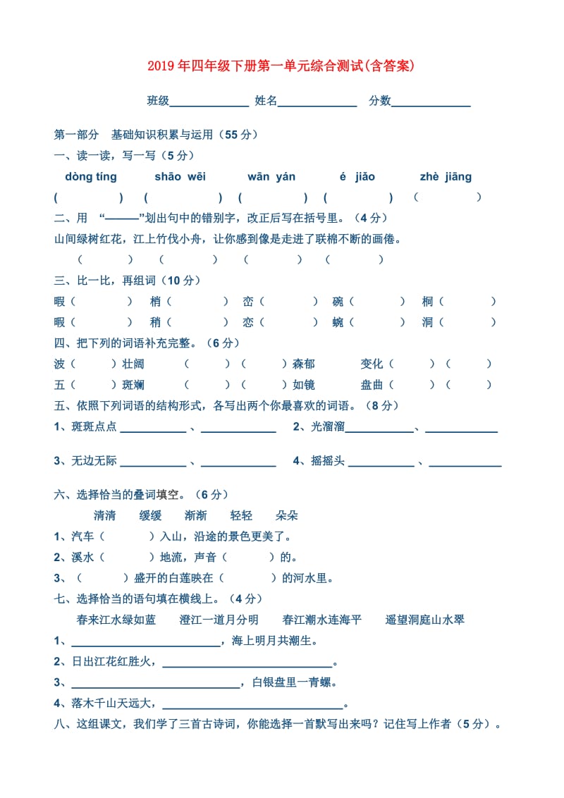 2019年四年级下册第一单元综合测试(含答案).doc_第1页