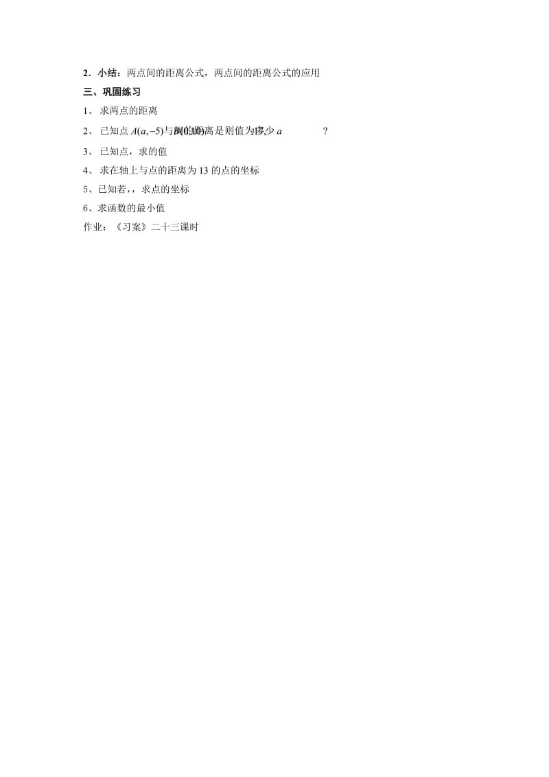 2019-2020年新人教a版高中数学必修二3.3《直线的交点坐标与距离公式》word教案之四.doc_第2页