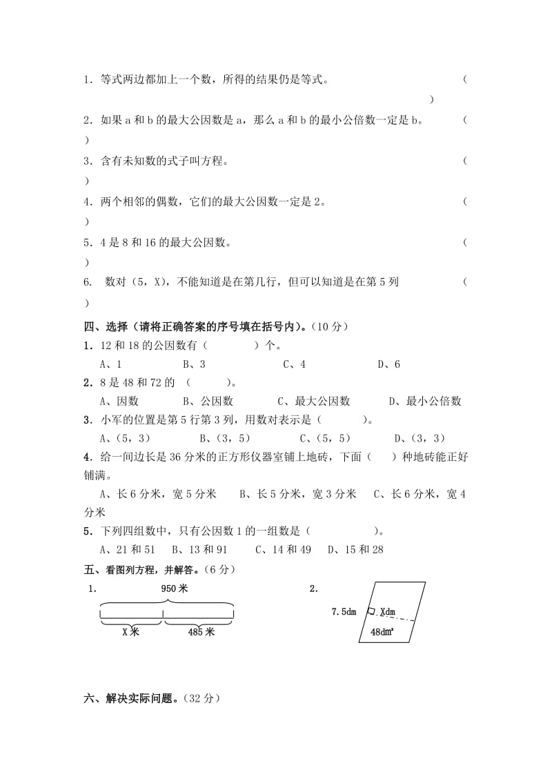 2019年苏教版五年级数学第一至三单元测试卷.doc_第2页