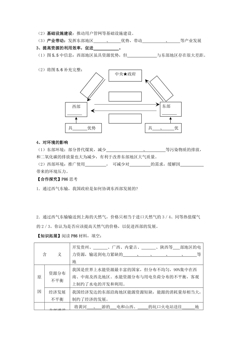 2019-2020年人教版高中地理必修三5.1.2《资源的跨区域调配》word学案.doc_第2页