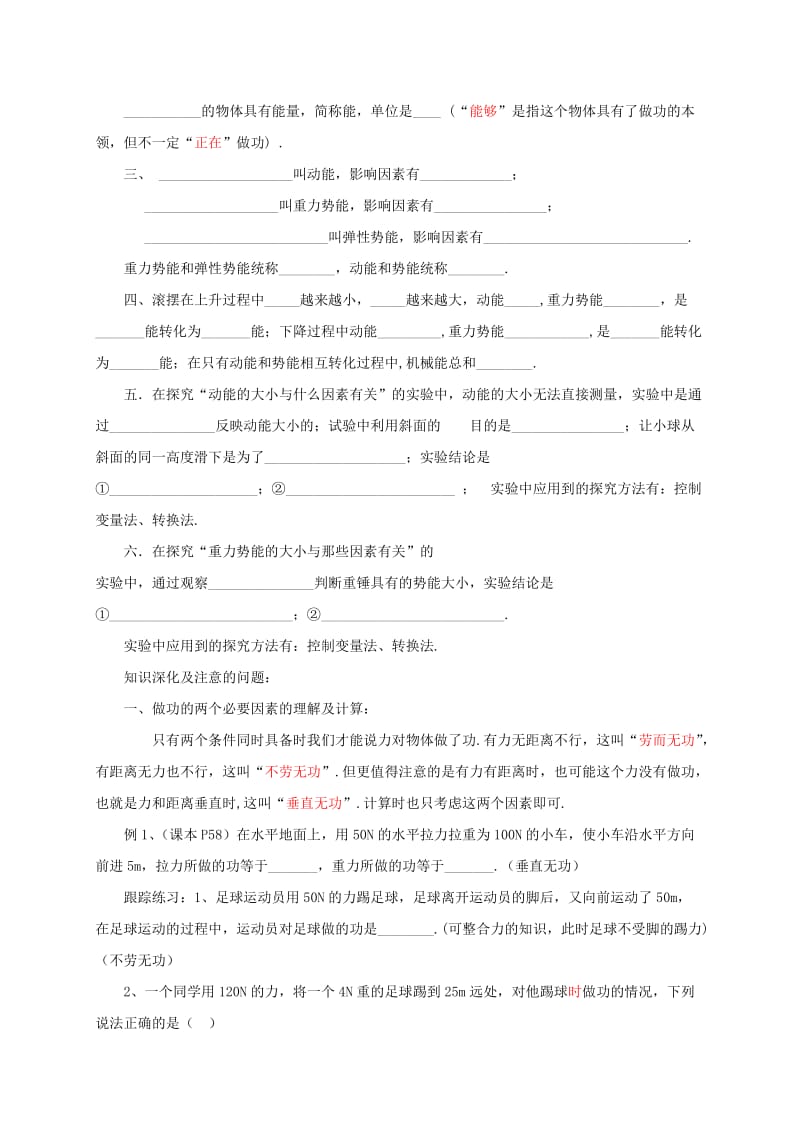 2019-2020年中考物理《功和机械能》复习教案.doc_第2页