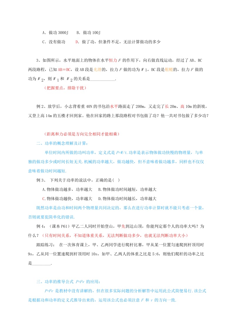 2019-2020年中考物理《功和机械能》复习教案.doc_第3页