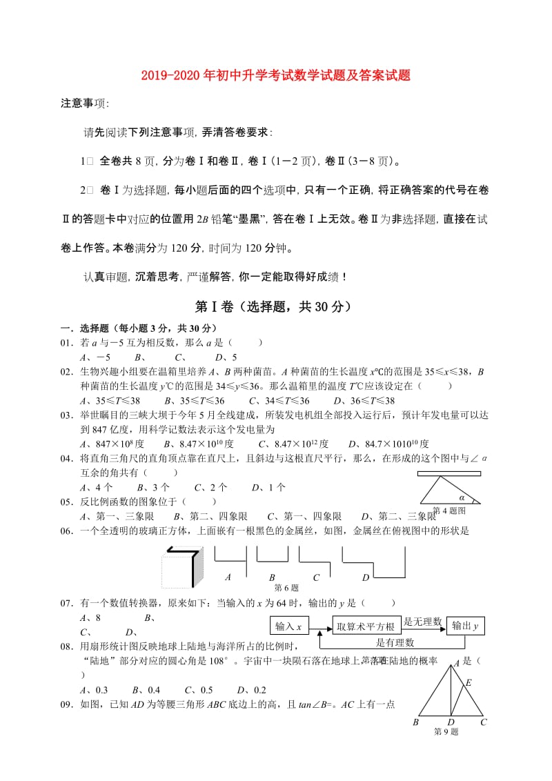 2019-2020年初中升学考试数学试题及答案试题.doc_第1页