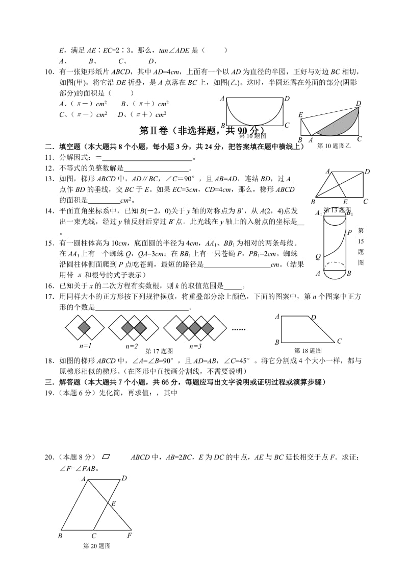 2019-2020年初中升学考试数学试题及答案试题.doc_第2页