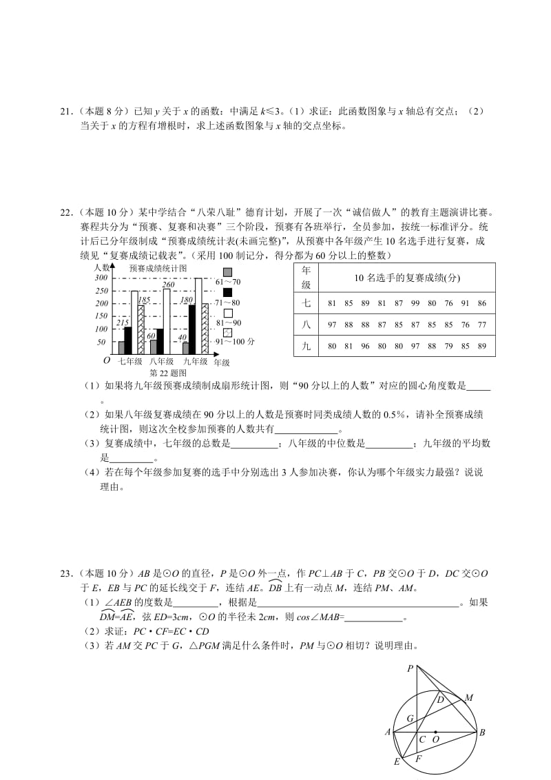 2019-2020年初中升学考试数学试题及答案试题.doc_第3页