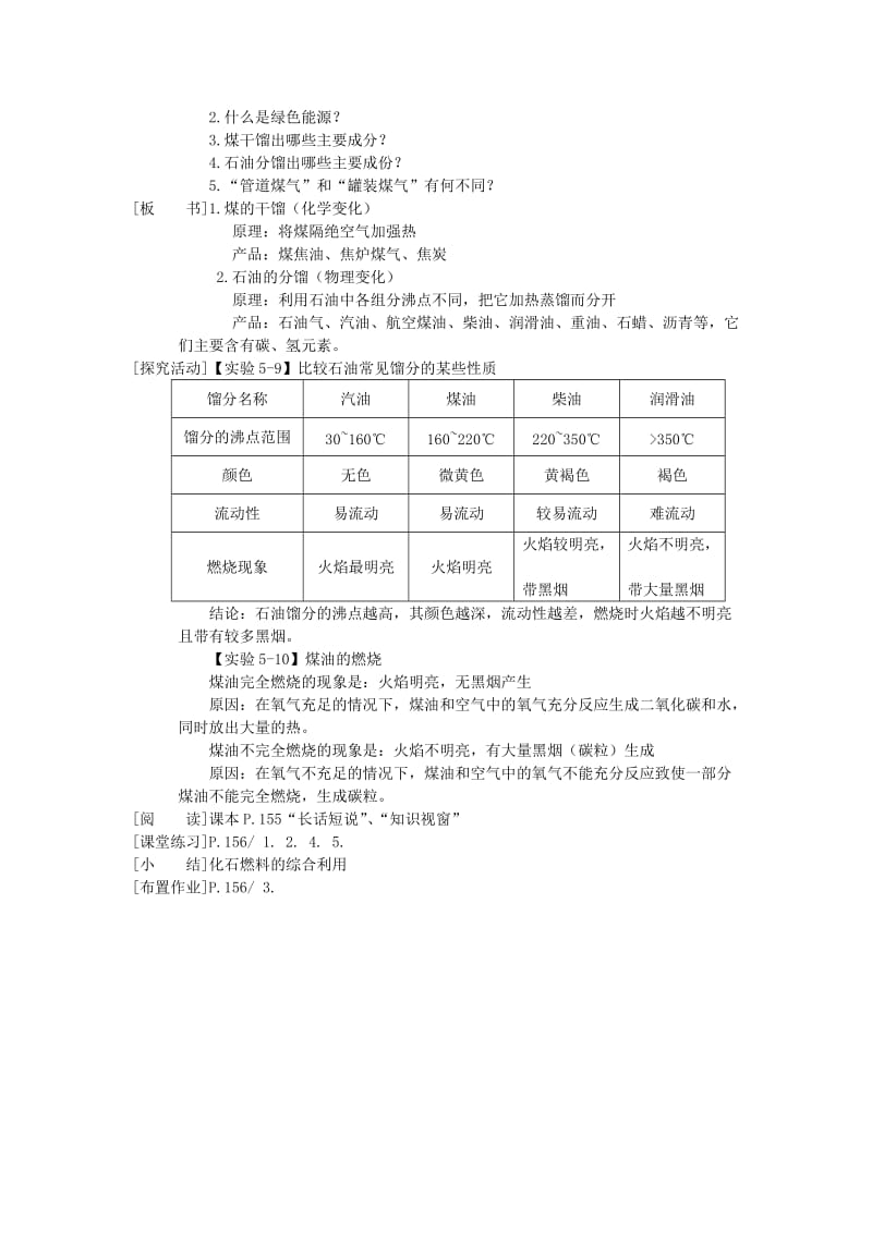 2019-2020年粤教版化学九年《古生物的“遗产”--化石燃料》word教案.doc_第2页