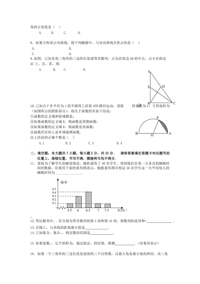 2019-2020年高三数学5月调研考试 文.doc_第2页