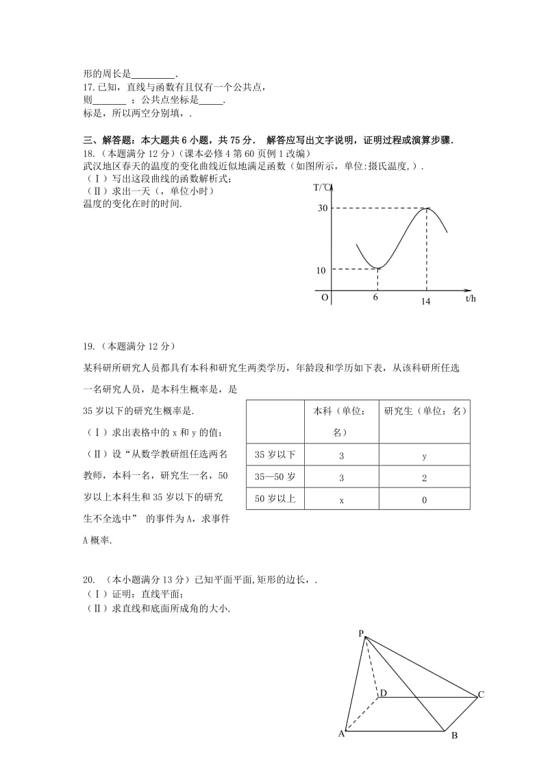 2019-2020年高三数学5月调研考试 文.doc_第3页