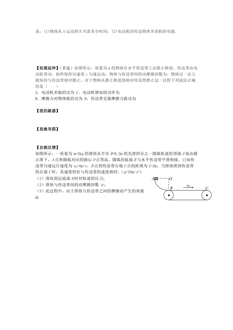 2019-2020年高三物理一轮复习 第22讲 摩擦力做功和传送带中的能量问题导学案(I).doc_第2页