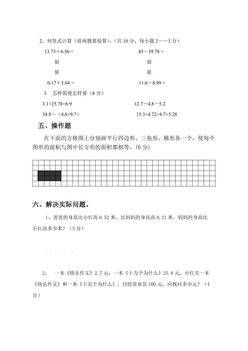 2019-2020年五年级上册数学期中试题试卷答案解析.doc_第3页