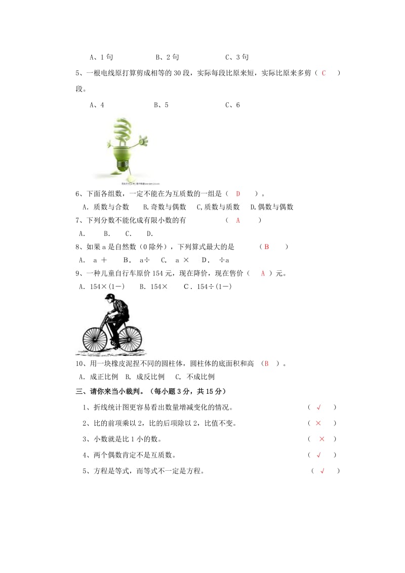 2019年六年级数学 暑假作业八 人教版.doc_第2页