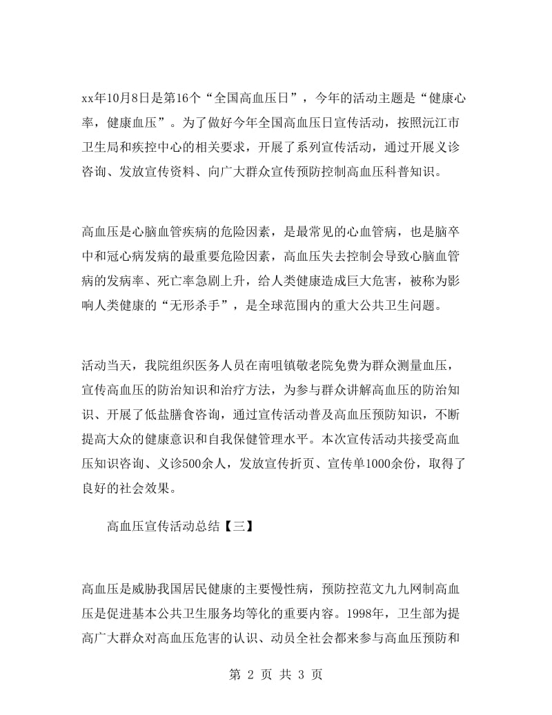 高血压宣传活动总结.doc_第2页