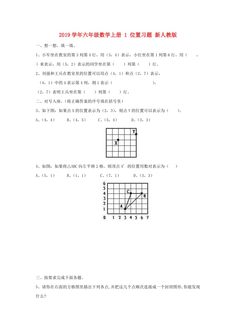 2019学年六年级数学上册 1 位置习题 新人教版.doc_第1页