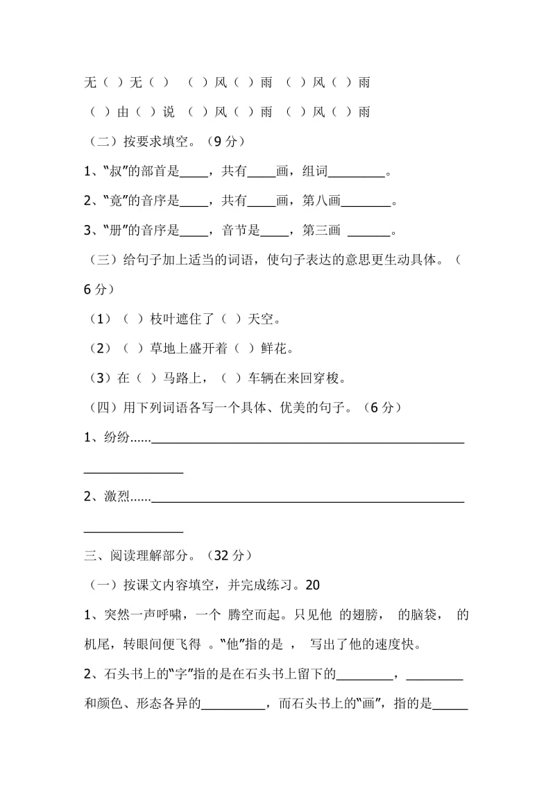 2019年三年级语文上册第六单元同步练习检测试卷.doc_第2页