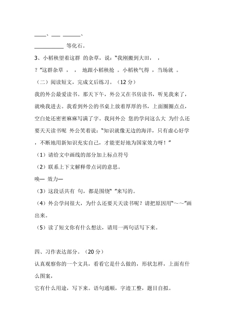 2019年三年级语文上册第六单元同步练习检测试卷.doc_第3页