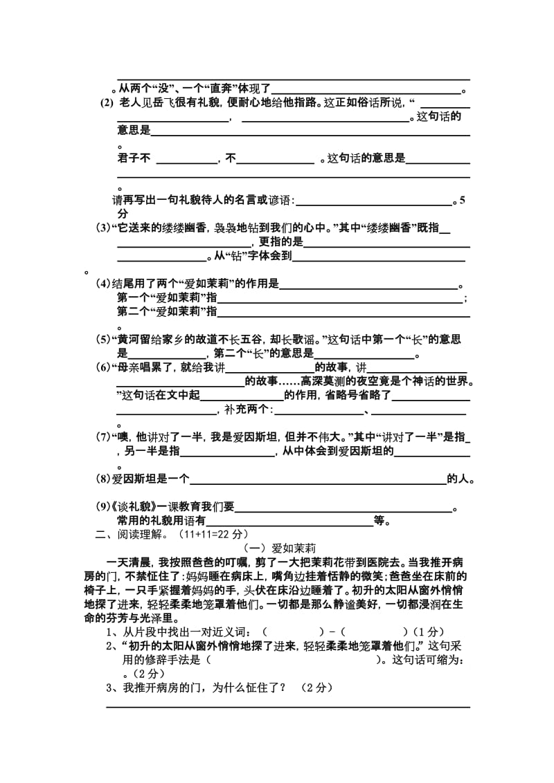 2019年五年级下册语文复习试卷.doc_第2页