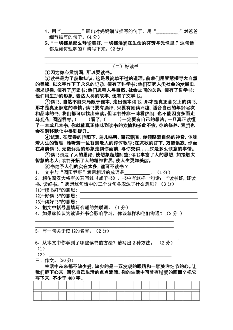 2019年五年级下册语文复习试卷.doc_第3页