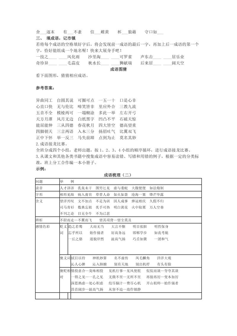 2019-2020年人教版高中语文必修二《成语：中华文化的微缩景观》word教案.doc_第2页