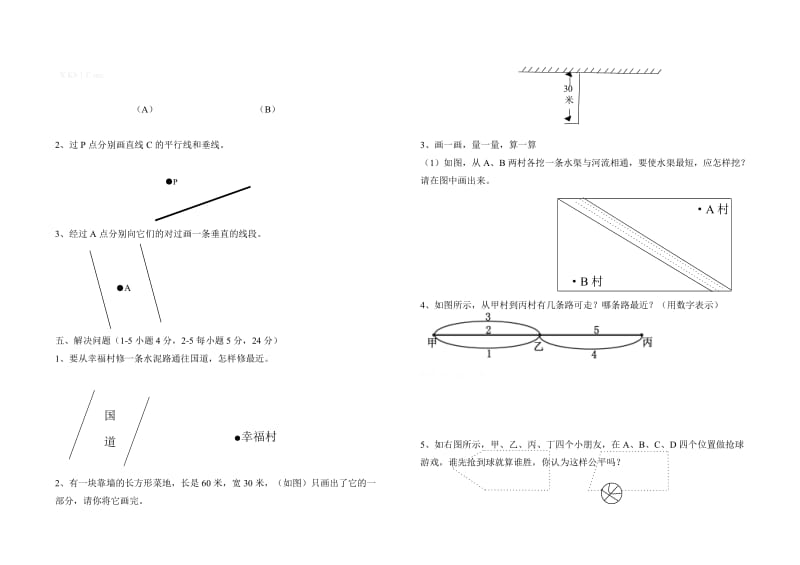 2019年四年级上册数学第四单元平行与相交检测题含答案试卷分析解析.doc_第2页