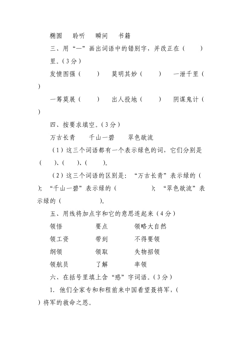 2019年六年级第三次月考语文试题 (I).doc_第2页