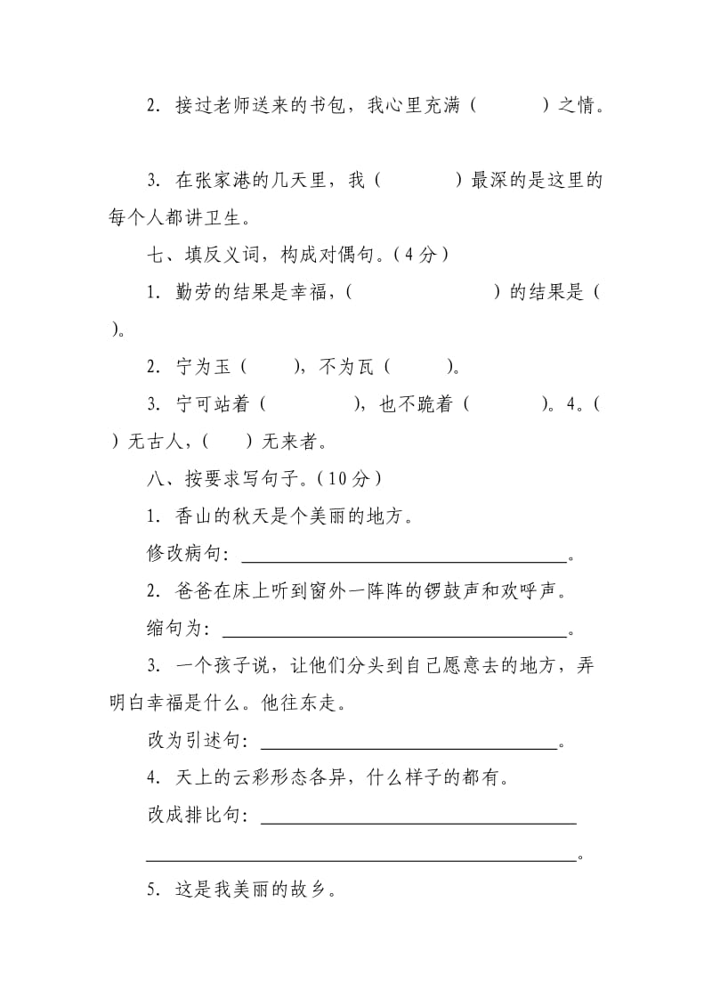 2019年六年级第三次月考语文试题 (I).doc_第3页