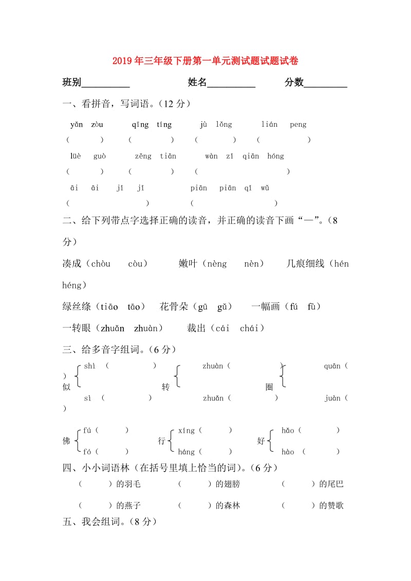 2019年三年级下册第一单元测试题试题试卷.doc_第1页