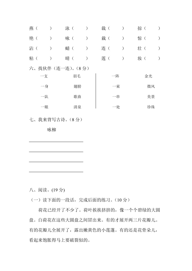 2019年三年级下册第一单元测试题试题试卷.doc_第2页