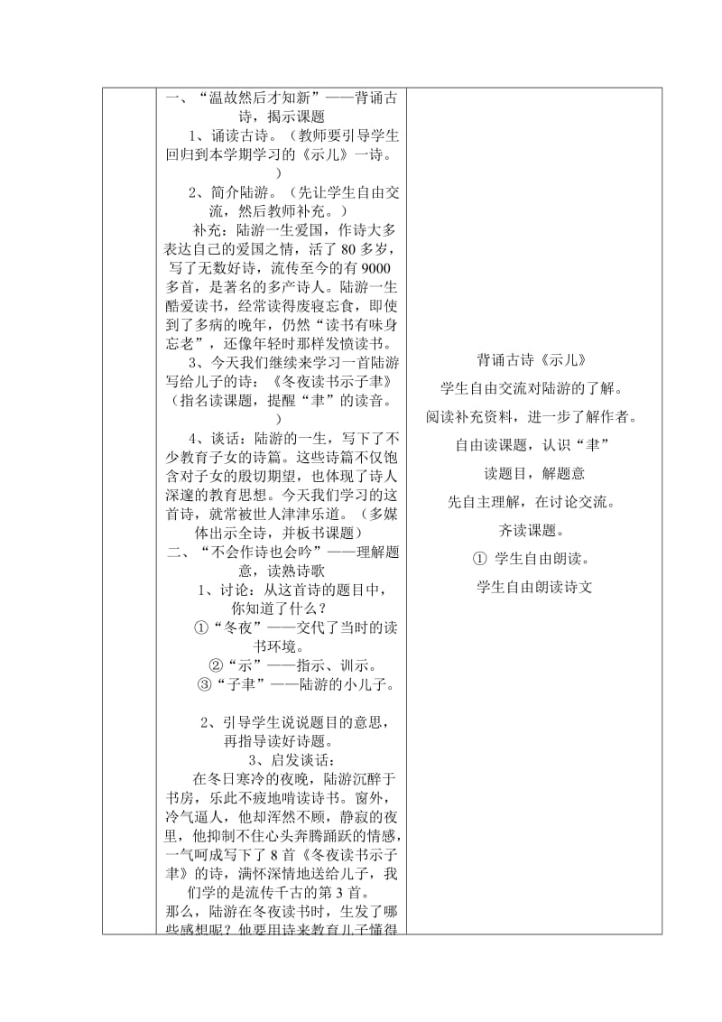 2019年苏教版六年级上册《古诗两首》教学设计.doc_第2页