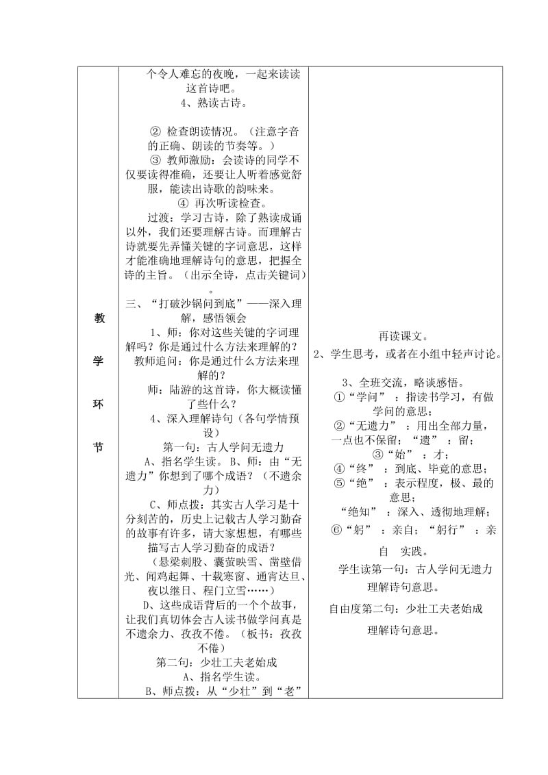 2019年苏教版六年级上册《古诗两首》教学设计.doc_第3页