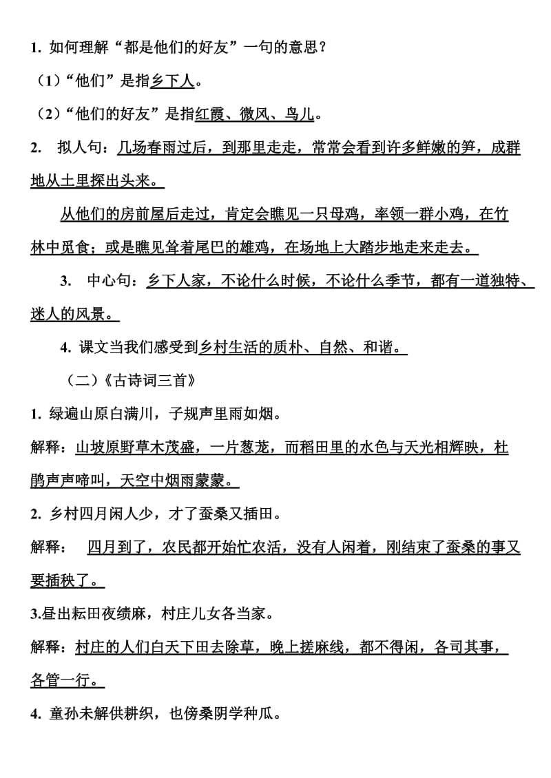 2019年人教版小学语文四年级下册第六单元复习卷 (I).doc_第2页