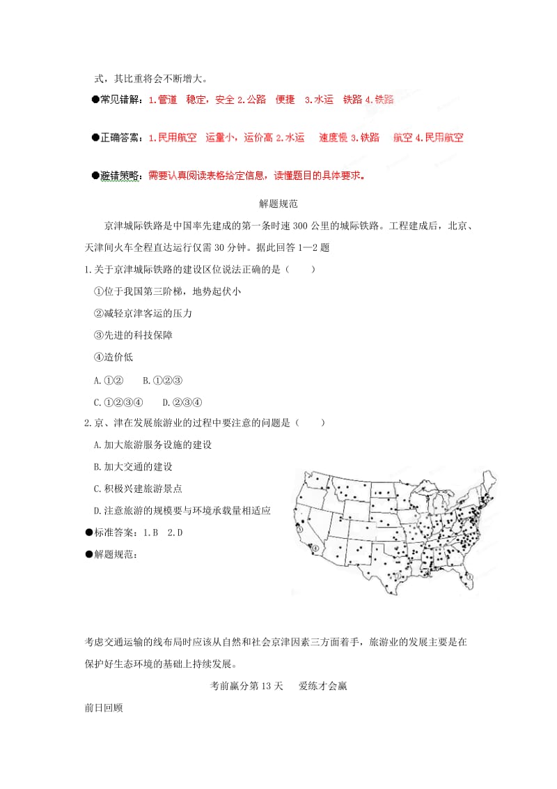 2019-2020年高三地理考前赢分30天 第13天(I).doc_第2页