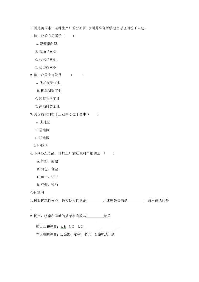 2019-2020年高三地理考前赢分30天 第13天(I).doc_第3页