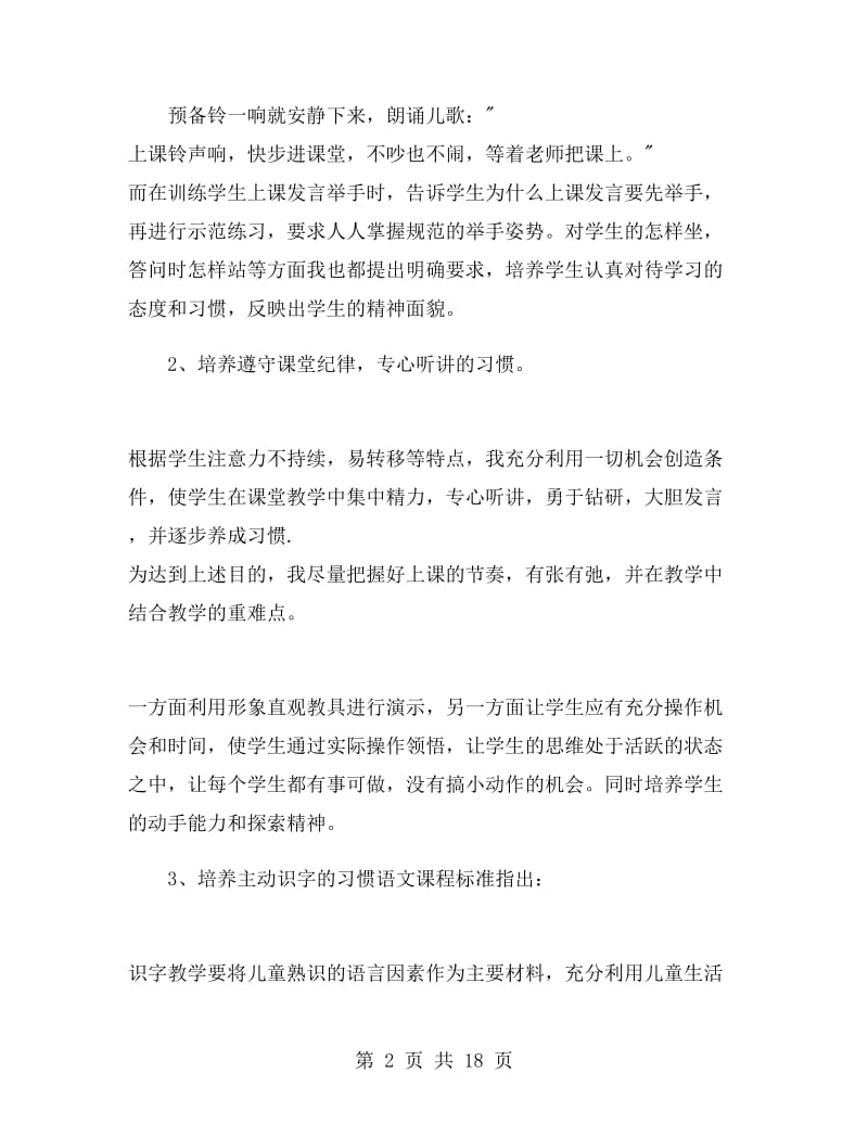 北师大版二年级语文下册教学工作总结.doc_第2页