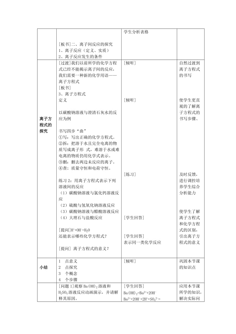 2019-2020年高一化学 《2.2 离子反应》教案 新人教版.doc_第3页